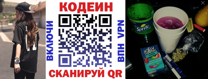 Кодеин Purple Drank  Купить  Благовещенск 
